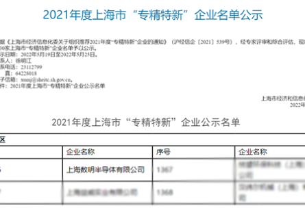 喜报 丨 3522vip浦京集团入选上海市“专精特新”企业名单